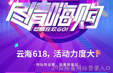 {城市}做网站公司带您了解618活动政策尽情嗨购